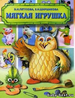 Мягкая игрушка