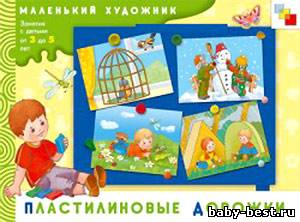 Пластилиновые дорожки.