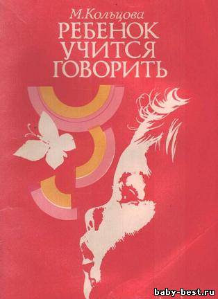 Ребенок учится говорить