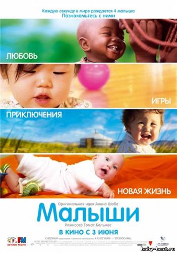 Малыши / Baby(ies) (2010) трейлер