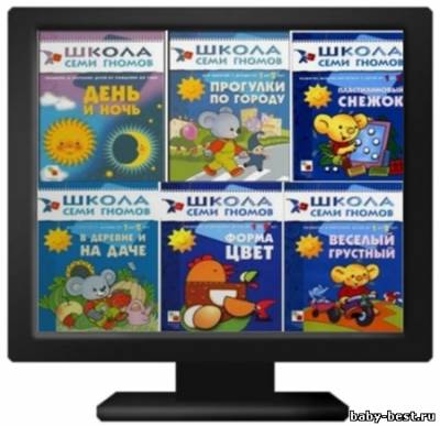 Серия книг Школа семи гномов