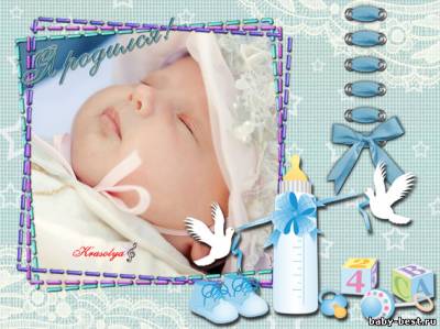 Детская рамочка для фото - Я родился