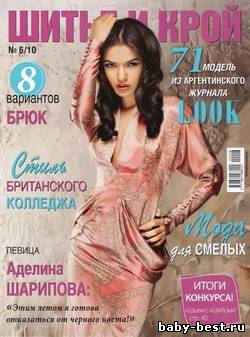 Шитьё и Крой №6 2010 + выкройки