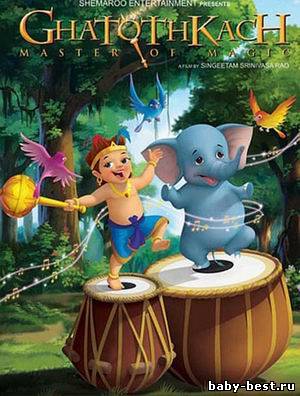 Властелин джунглей / Ghatothkach (2008) DVDRip