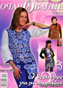 Очарование № 4(50), 2010