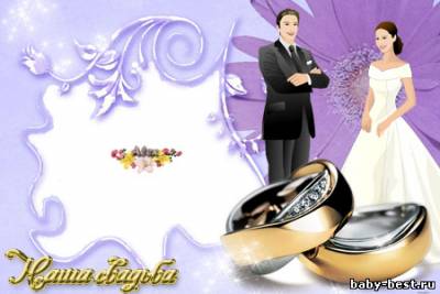 Рамка для фотошоп - Wedding