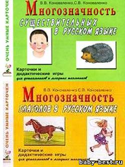 Многозначность существительных в русском языке. Многозначность глаголов в русском языке.