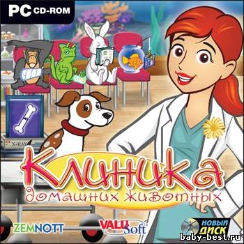 Клиника домашних животных (2010/RUS)
