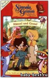Симсала Гримм (Сказки братьев Гримм) / Simsala Grimm (1999-2002) DVDRip