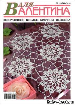 Валя-Валентина № 11(240), 2010