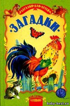 Загадки в картинках