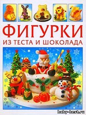 Фигурки из теста и шоколада