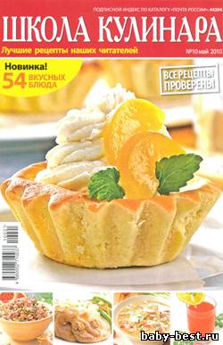 Школа кулинара №10 2010