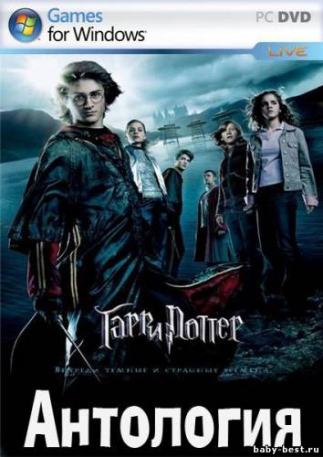 Гарри Поттер. Антология / Harry Potter. Antology (2009/RUS/RePack)