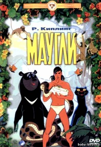 Маугли (1967-1973) DVDRip