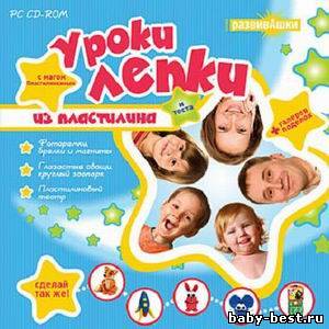 Уроки лепки с магом Пластилинкиным (2008) PC