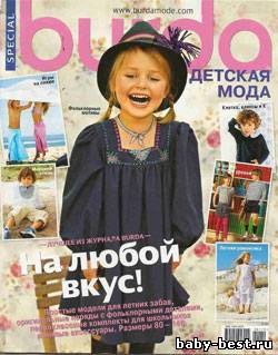 Burda special: детская мода 2010