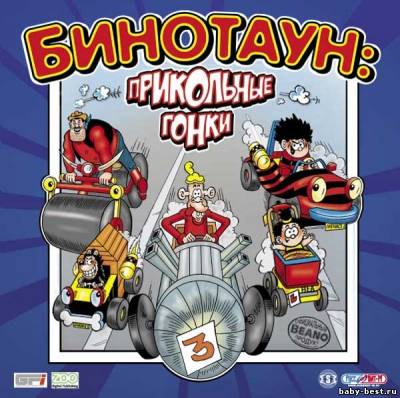 Бинотаун: прикольные гонки / Beanotown Racing (2004) PC