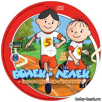 Болек и Лёлек. Команда чемпионов (2006) PC