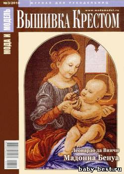 Мода и модель. Вышивка крестом № 3, 2010