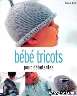 Bb tricots pour dbutantes by Debbie Bliss