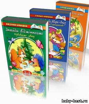Детская развивающая литература. Серия "Умные книжки"