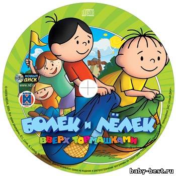 Болек и Лёлек. Вверх тормашками (2006) PC