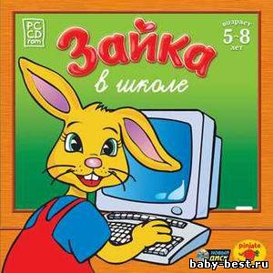 Зайка в школе (2007/Rus)