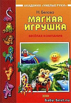 Мягкая игрушка. Веселая компания