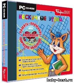 Нескучные уроки: развиваем память, внимание, творческое мышление