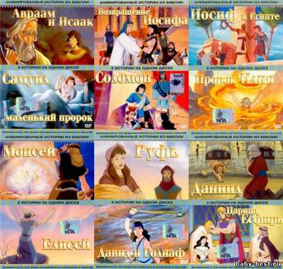 Анимированные истории Ветхого Завета / Animated Stories the Bible Old (2005) DVDRip
