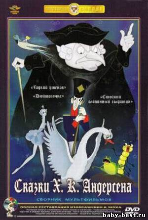 Сказки Г.Х. Андерсена. Сборник мультфильмов (1956-1976) DVDRip