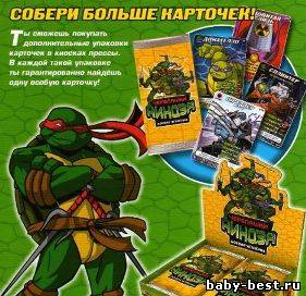 карточки Черепашки Ниндзя, дополнение к журналу "Черепашки ниндзя.Боевая четверка"