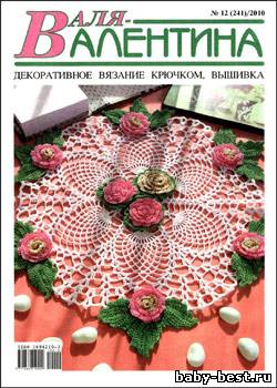 Валя-Валентина № 12(241), 2010