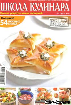 Школа кулинара №11 2010