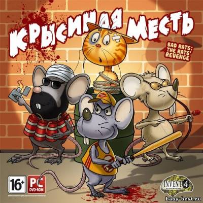 Крысиная месть / Bad Rats: The Rats' Revenge (2010) PC
