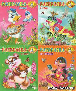 серия книг «Раскрась-ка!» (10 книг)