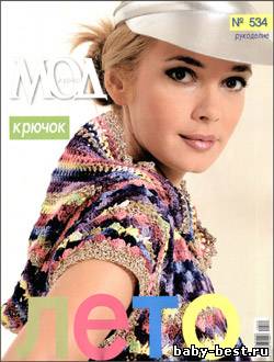 Журнал мод № 534, 2010