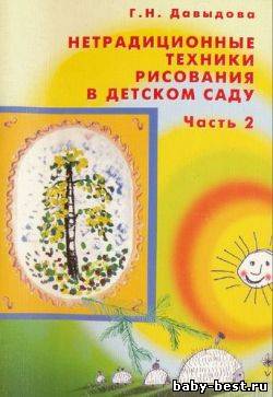 Нетрадиционные техники рисования в детском саду. Часть 2