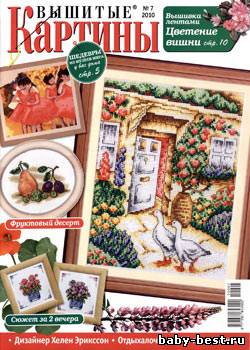 Вышитые картины № 7, 2010