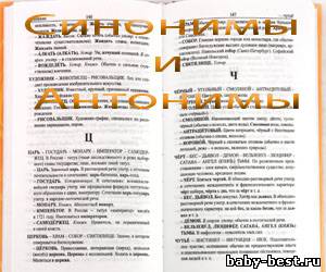 Презентации: синонимы и антонимы