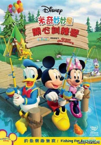 Клуб Микки Мауса: Летние каникулы / Mickey's Great Outdoors (2010) DVDRip