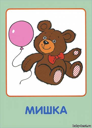 Мои любимые игрушки (Занятия с детьми от рождения до года. Школа семи гномов. Денисова Д.)