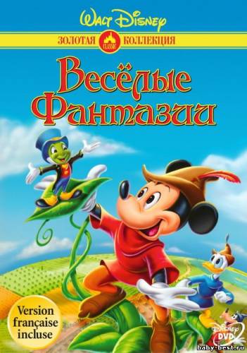 Весёлые фантазии / Fun and Fancy Free (1947) DVD9