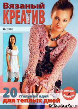 Вязаный креатив № 6, 2010