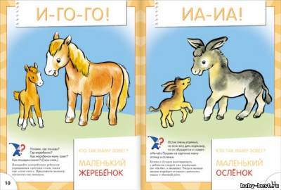 Это чей голос? (Развитие и обучение детей от 1 до 2 лет. Денисова Д.)