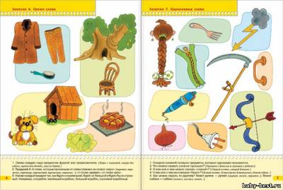 Развитие речи (Развитие и обучение детей от 4 до 5 лет. Школа семи гномов. Дорофеева А.)