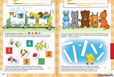 Счет, форма, величина (для занятий с детьми от 4 до 5 лет. Школа семи гномов. Дорофеева А.)