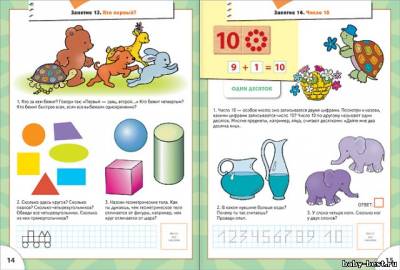 Счет, форма, величина (для занятий с детьми от 5 до 6 лет. Школа семи гномов. Дорофеева А.)