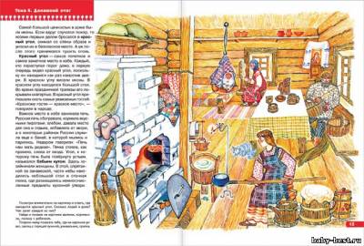 Как жили наши предки (Развитие и обучение детей от 6 до 7 лет. Школа семи гномов. Дорожин Ю.)